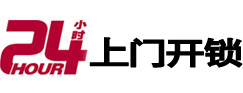 徐闻24小时上门开锁公司